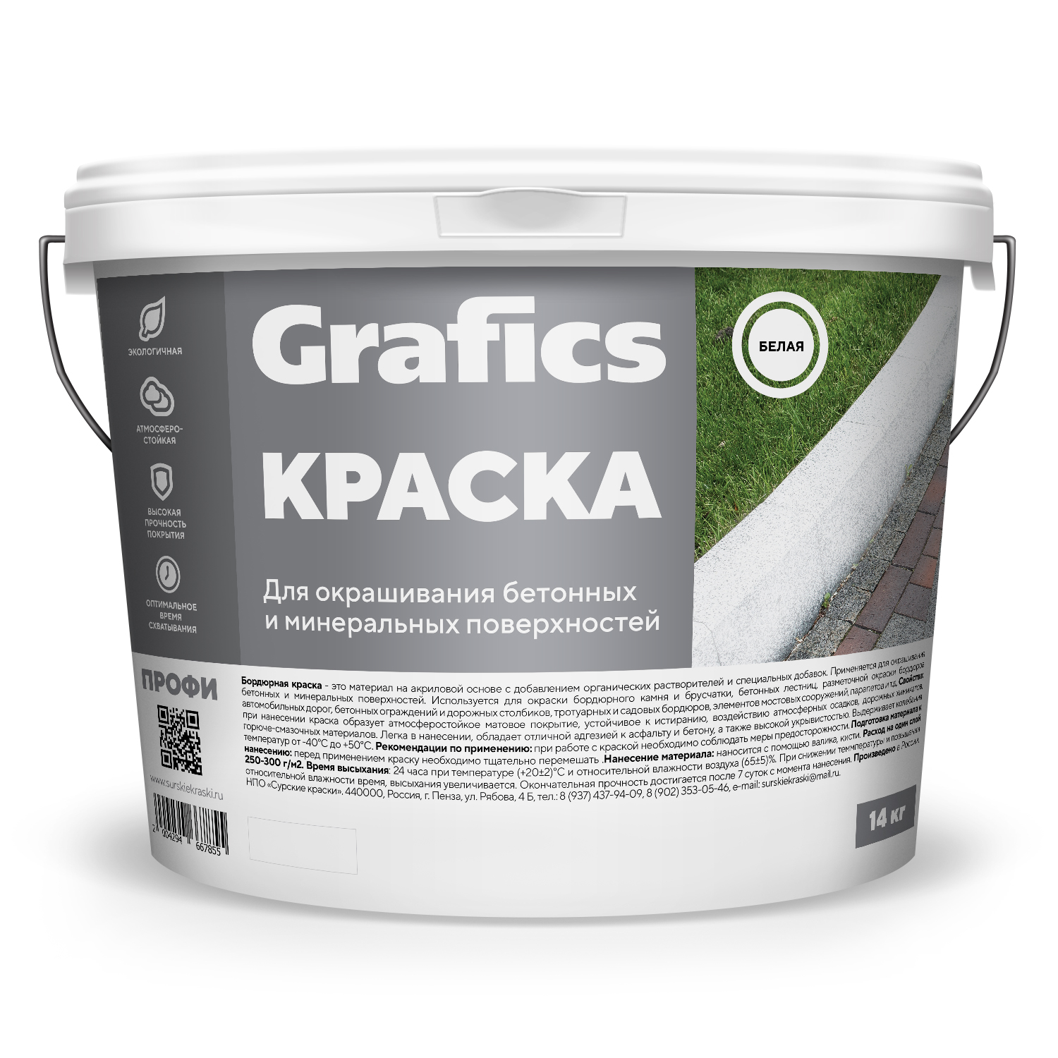 Купить Краска для бордюров белая оптом Краска для бордюров белая