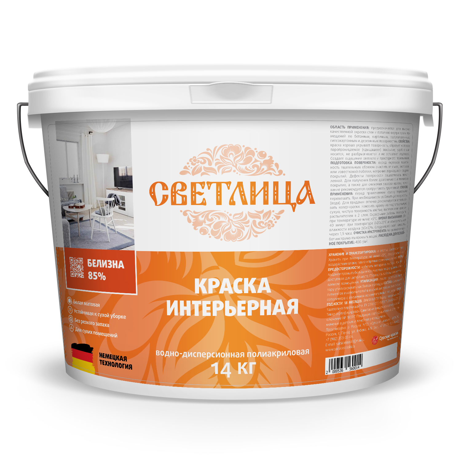 Купить ВДАК С-И "Краска Интерьерная" оптом ВДАК С-И "Краска Интерьерная"