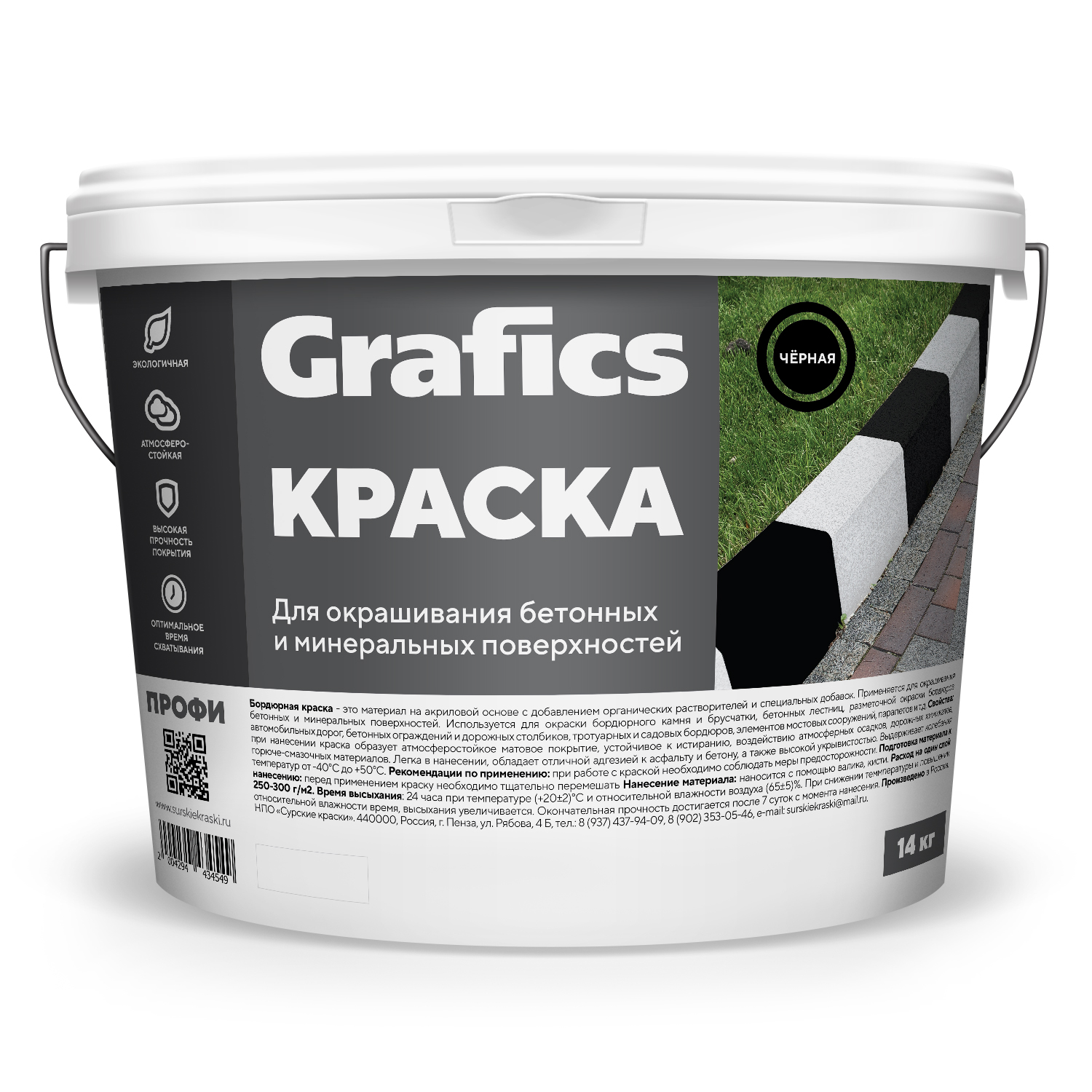 Купить Краска для бордюров черная оптом Краска для бордюров черная